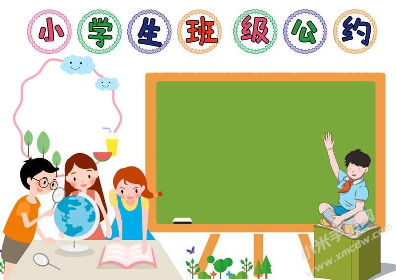 小学生班级公约手抄报内容模板彩色无字（第二版）.jpg