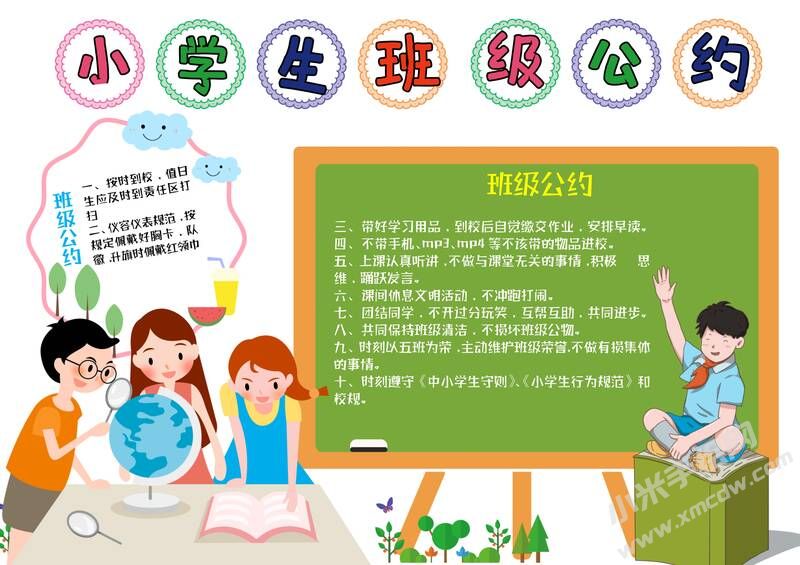 小学生班级公约手抄报内容模板彩色有字（第二版）.jpg