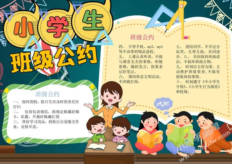 小学生班级公约手抄报内容模板彩色有字版（第五版）.jpg