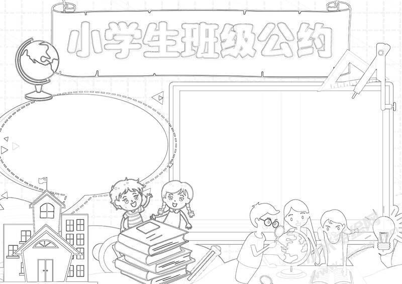 小学生班级公约手抄报黑白线稿（第六版）.jpg