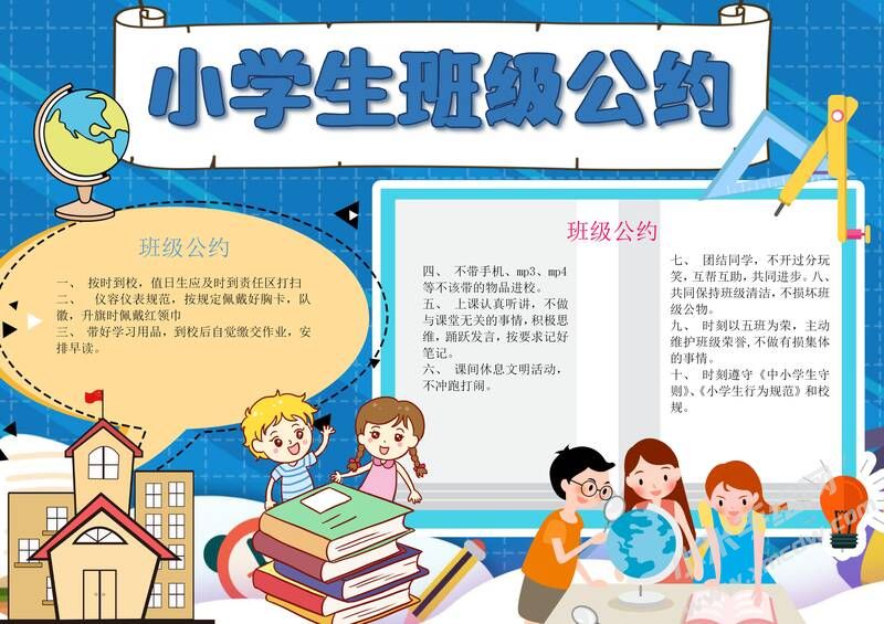 小学生班级公约手抄报内容模板彩色有字（第六版）.jpg