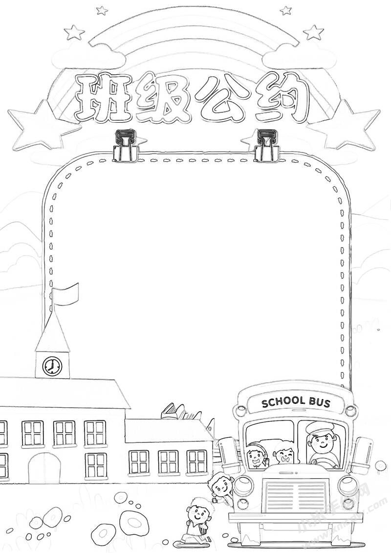 班级公约小报黑白线稿（第三版）.jpg