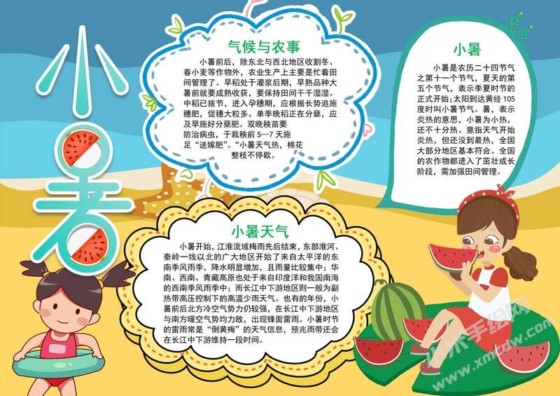 小暑时节手抄报内容模板彩色有字.jpg
