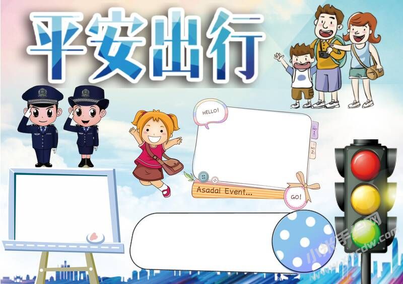 平安出行手抄报模板无字版.jpg