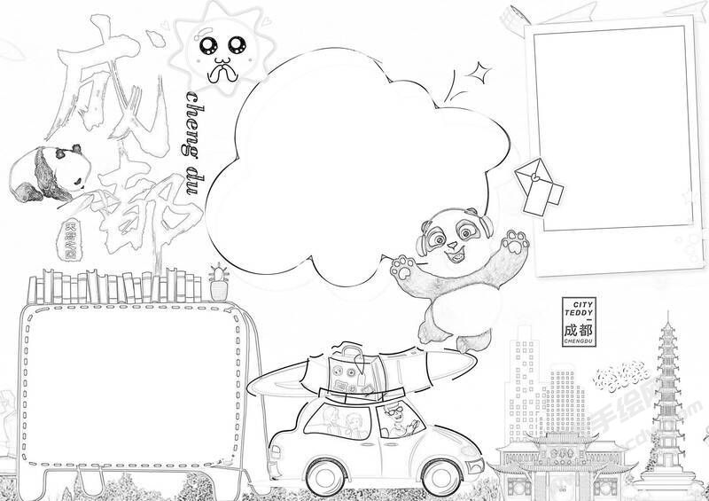 天府之国成都手抄报黑白线稿.jpg