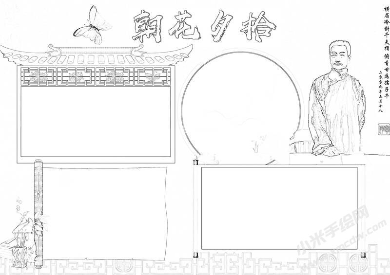 朝花夕拾手抄报黑白线稿（第六版）.jpg