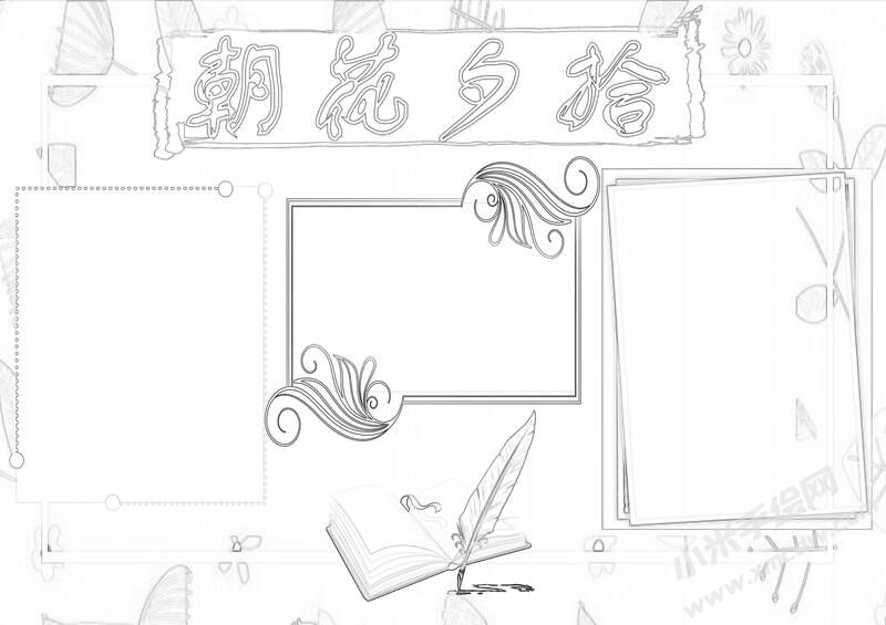朝花夕拾手抄报黑白线稿（第九版）.jpg