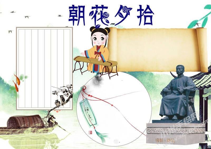 清新风朝花夕拾小报无字版.jpg