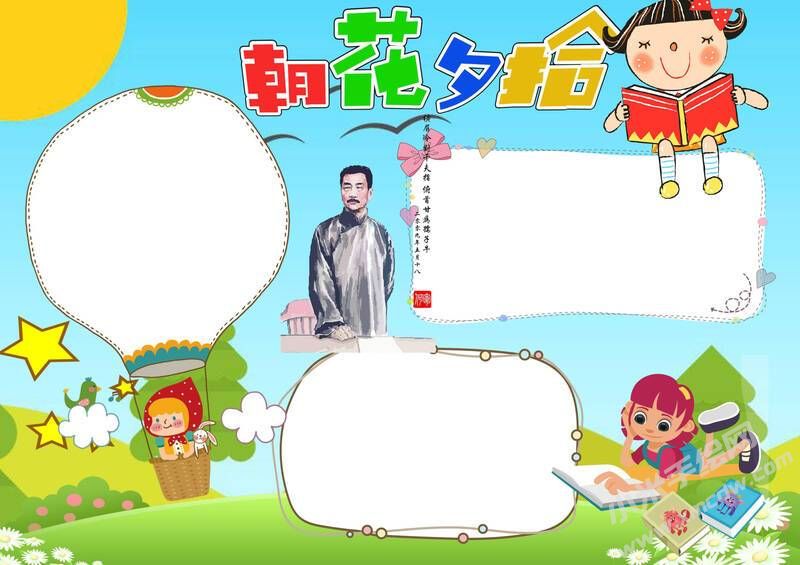 蓝色卡通朝花夕拾小报无字版.jpg