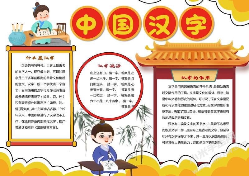 中国汉字手抄报内容模板有字版.jpg