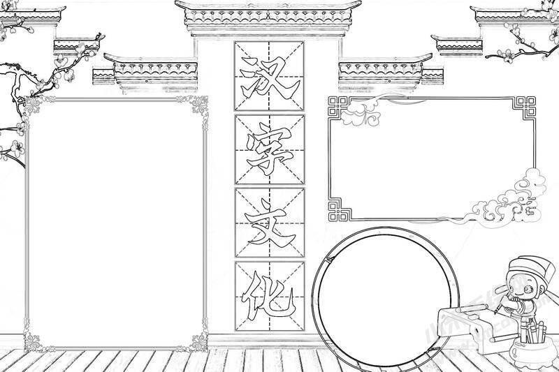 汉字文化手抄报黑白线稿.jpg