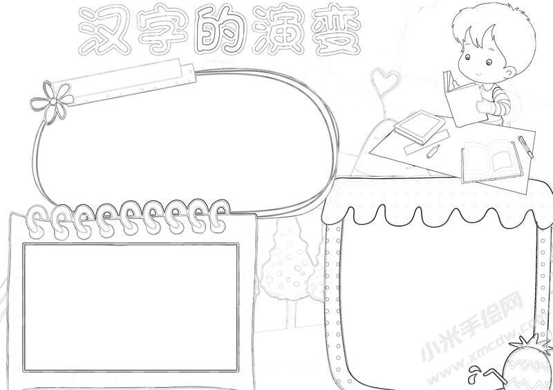 汉字的演变手抄报黑白线稿.jpg