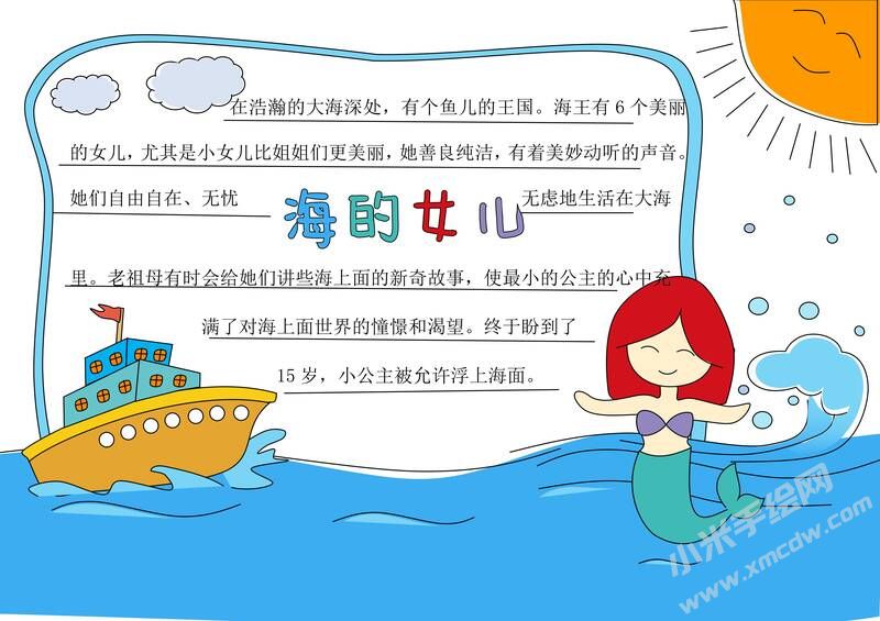 海的女儿手抄报内容模板有字版.jpg