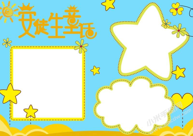安徒生童话手抄报内容模板彩色无字（第一版）.jpg