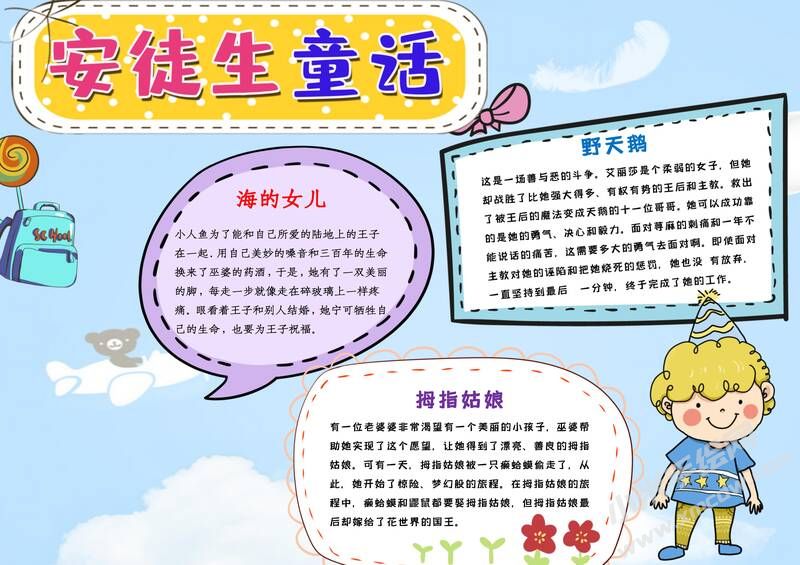 安徒生童话的手抄报创作步骤图示03.jpg