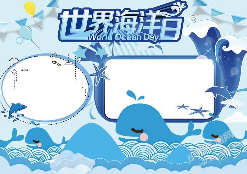 世界海洋日手抄报内容模板无字版.jpg
