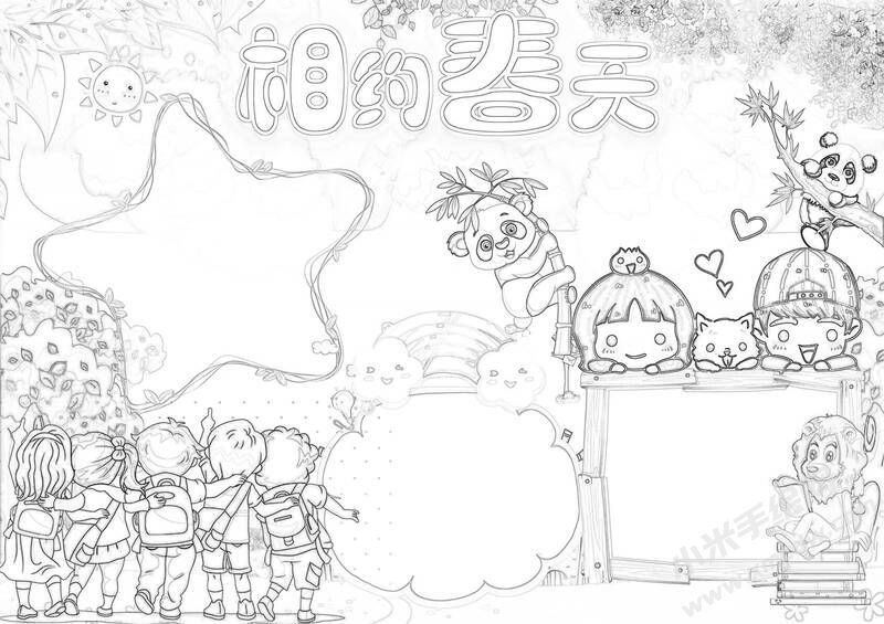 相约春天手抄报黑白线稿.jpg