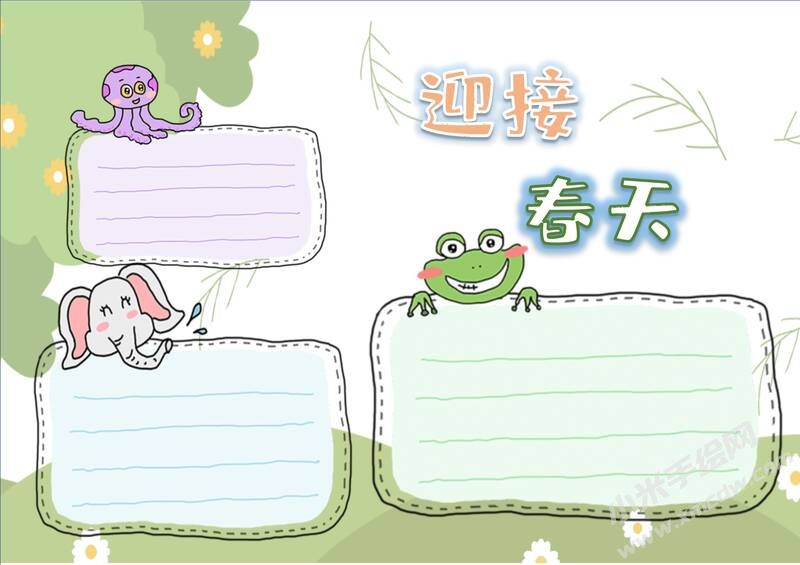 迎接春天手抄报内容模板无字版.jpg