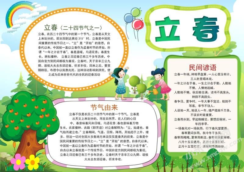 立春手抄报内容模板有字版.jpg