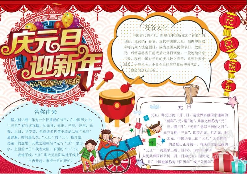 庆元旦迎新年手抄报内容模板有字版.jpg