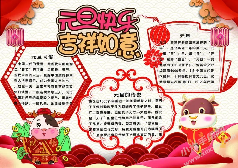 元旦快乐吉祥如意手抄报内容模板有字版.webp