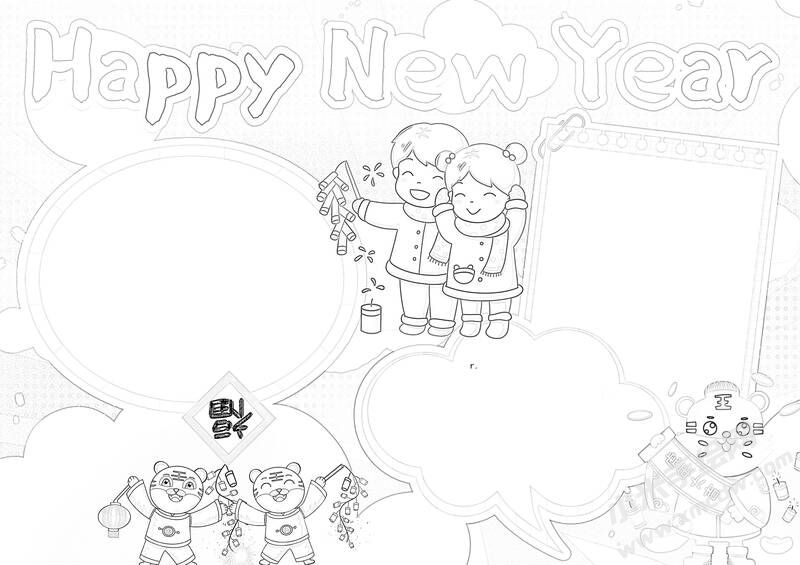 Hapyy New Year元旦手抄报黑白线稿.jpg