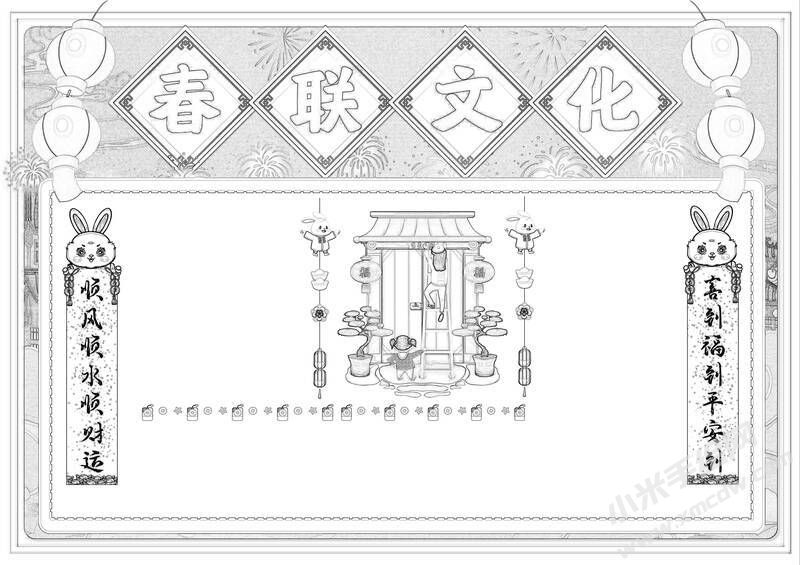 春联文化手抄报黑白线稿.jpg