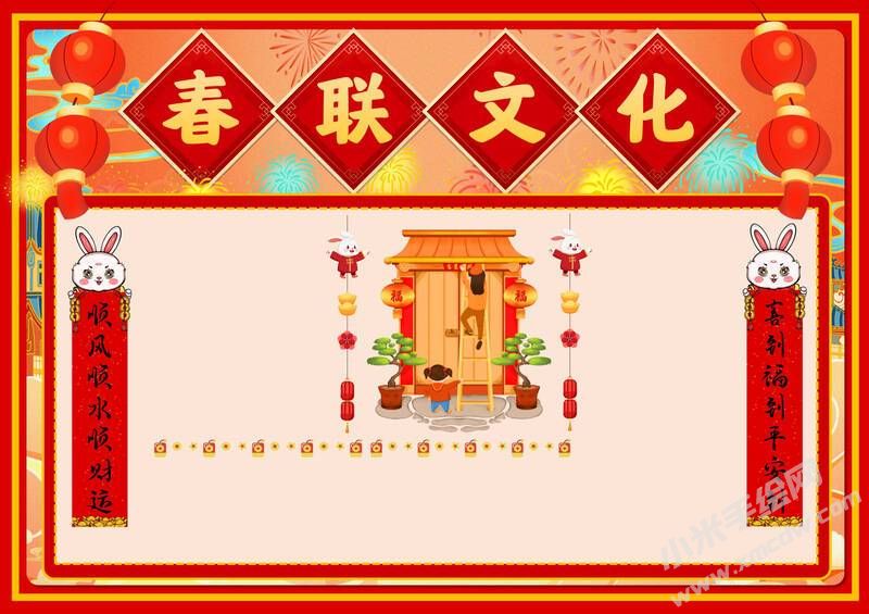 春联文化手抄报内容模板无字版.jpg