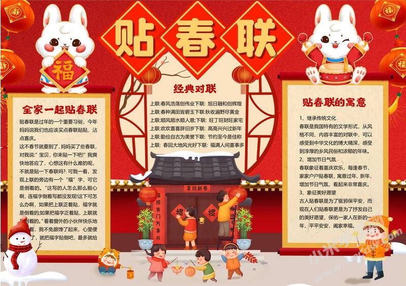 贴春联手抄报内容模板有字版.jpg