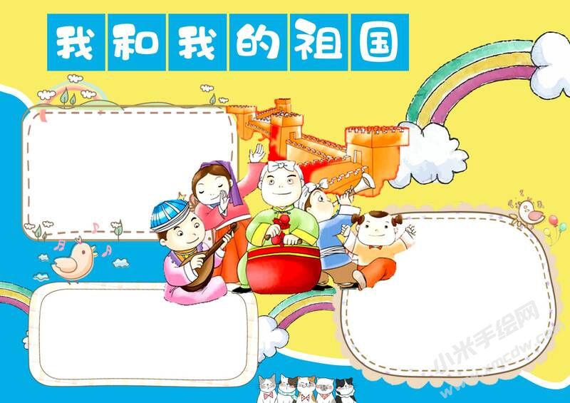 我和我的祖国手抄报内容模板无字版.jpg