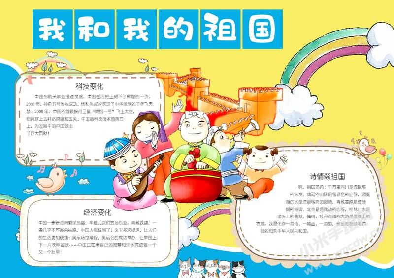 我和我的祖国手抄报内容模板有字版.jpg