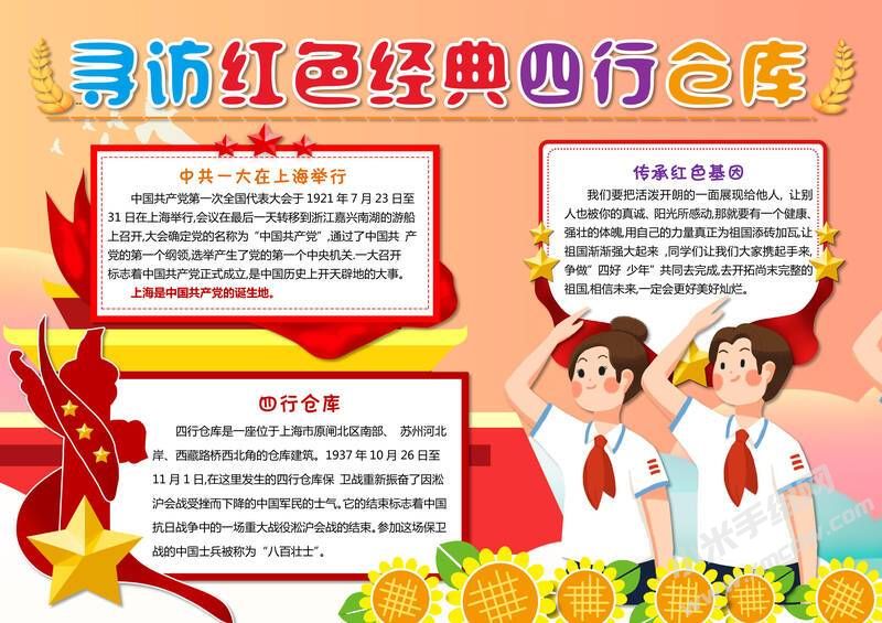 寻访红色经典四行仓库手抄报模板有字版.jpg
