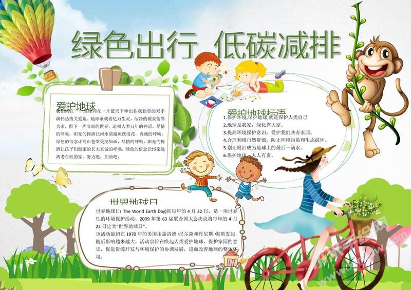 绿色出行低碳减排手抄报内容模板有字版.jpg