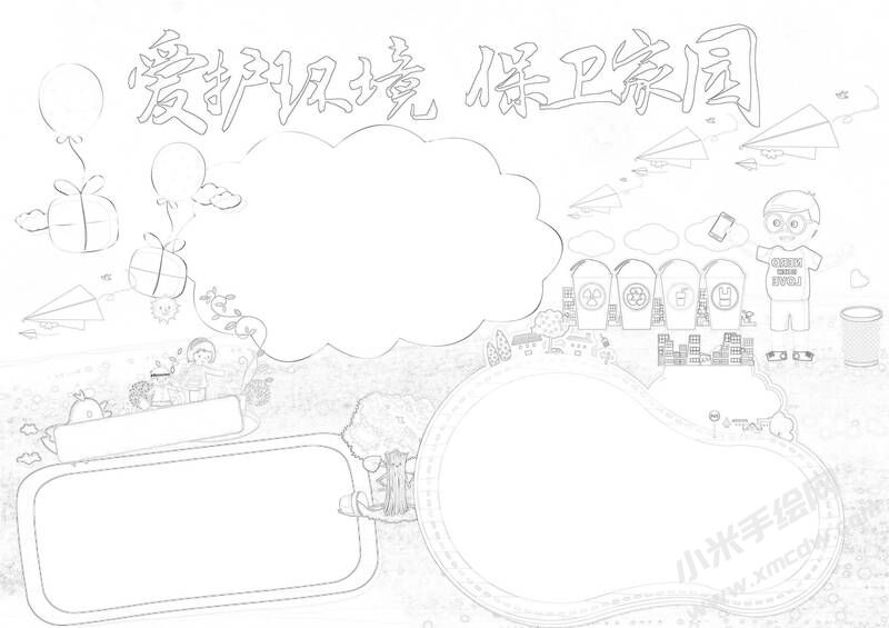 爱护环境保卫家园手抄报黑白线稿.jpg