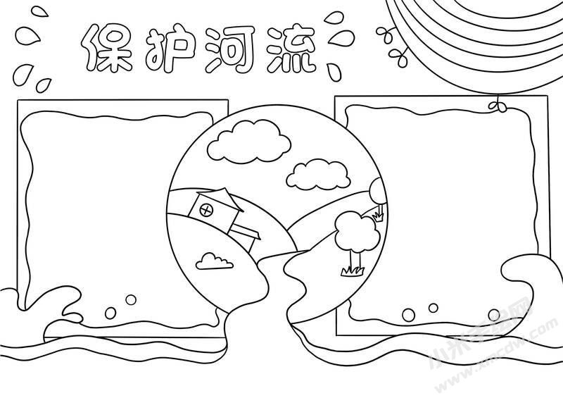 保护河流手抄报黑白线稿.jpg