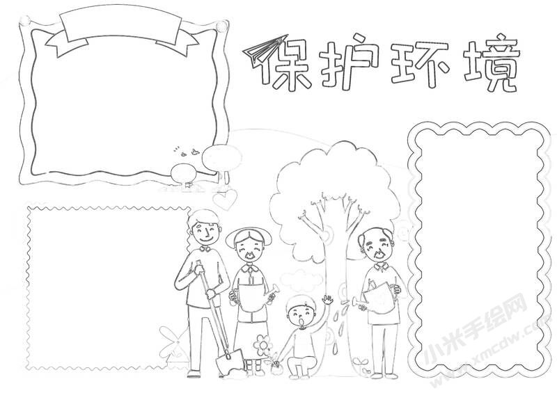 保护环境手抄报黑白线稿（三）.jpg