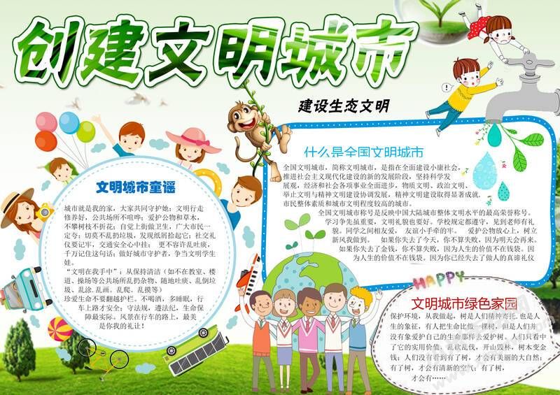 创文明城市手抄报内容模板彩色有字（第二版）.jpg