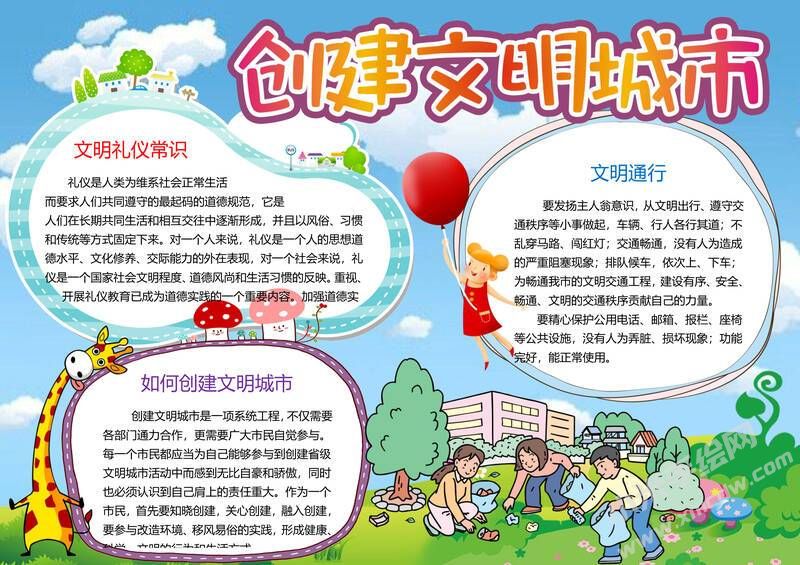 创文明城市手抄报内容模板彩色有字（第四版）.jpg