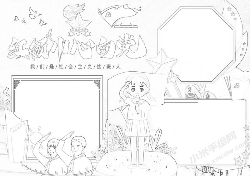 红领巾心向党手抄报黑白线稿（二）.jpg