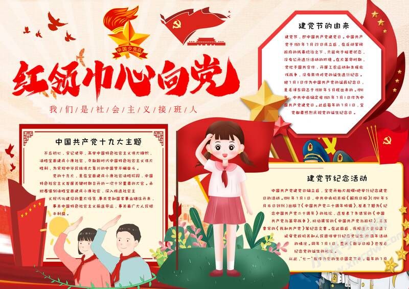 红领巾心向党手抄报内容模板有字版（二）.jpg