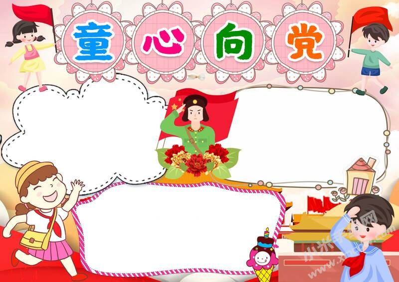童心向党手抄报模板无字版（二）.jpg