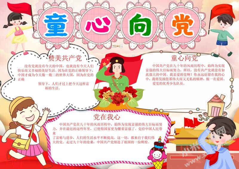童心向党手抄报模板有字版（二）.jpg