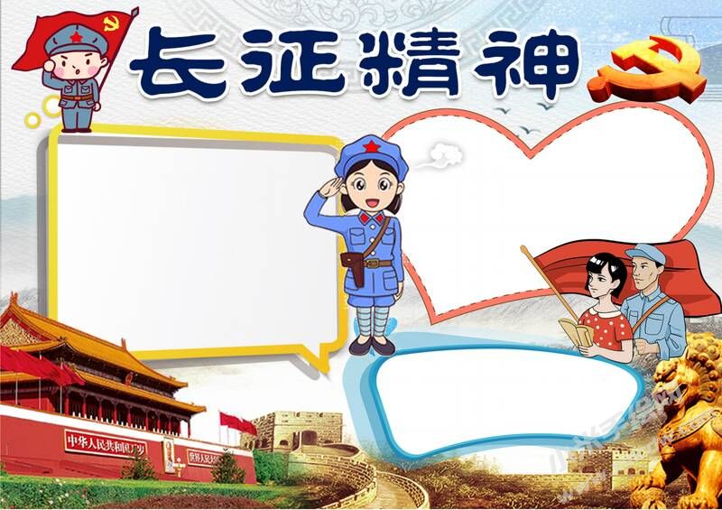 长征精神手抄报内容模板彩色无字（第二版）.jpg