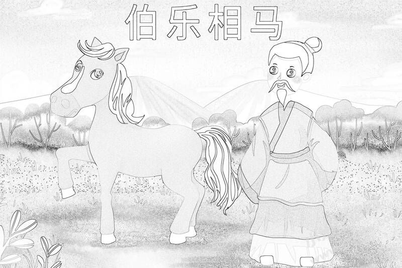 伯乐相马儿童插画黑白线稿.jpg