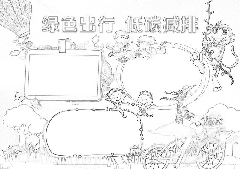 绿色出行低碳减排手抄报黑白线稿（第二版）.jpg