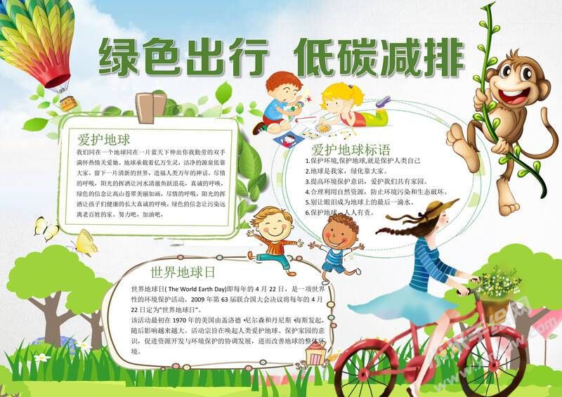 绿色出行低碳减排手抄报内容模板有字版（第二版）.jpg