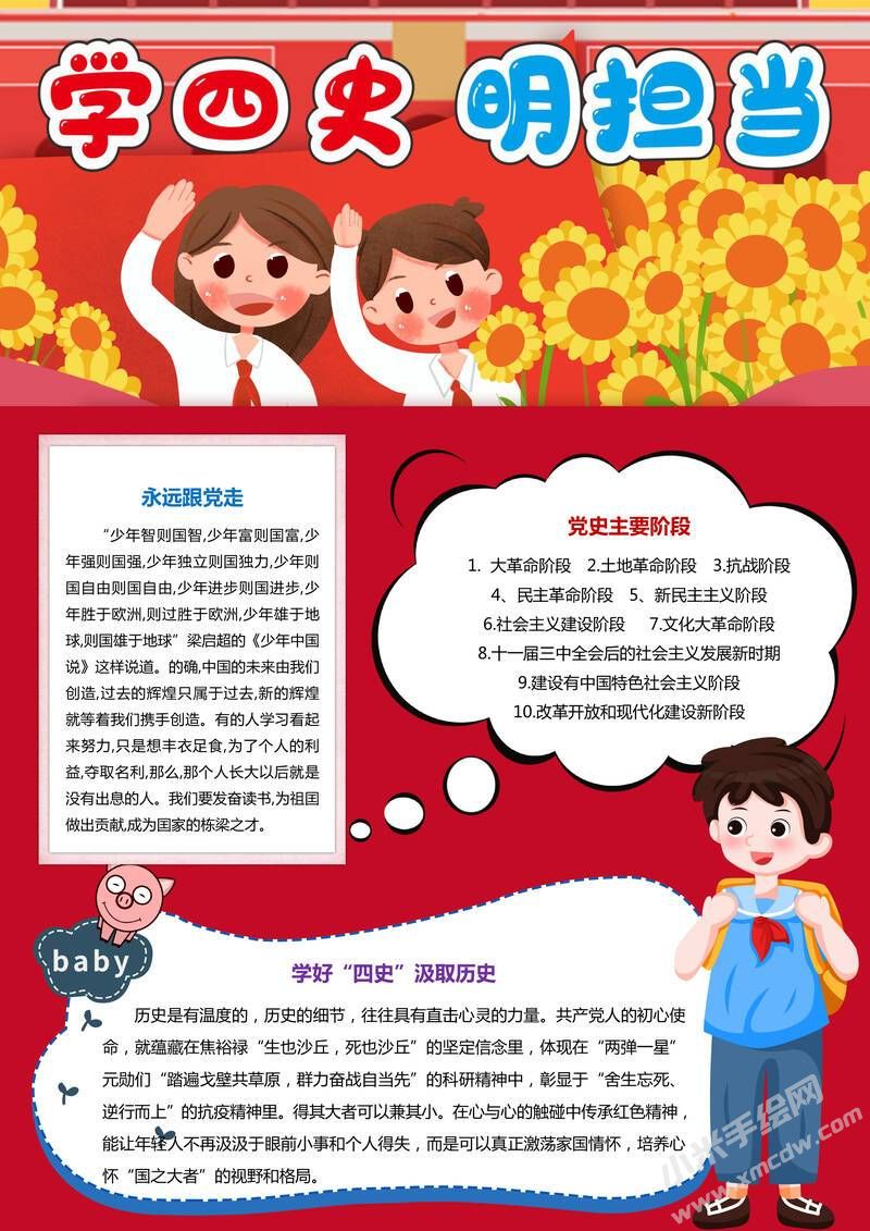 学四史明担当手抄报内容模板有字版.jpg