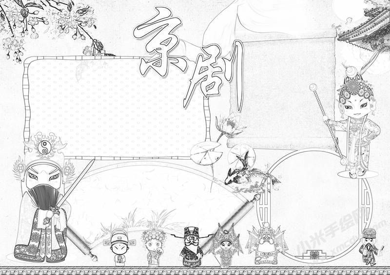 京剧手抄报黑白线稿（第二版）.jpg