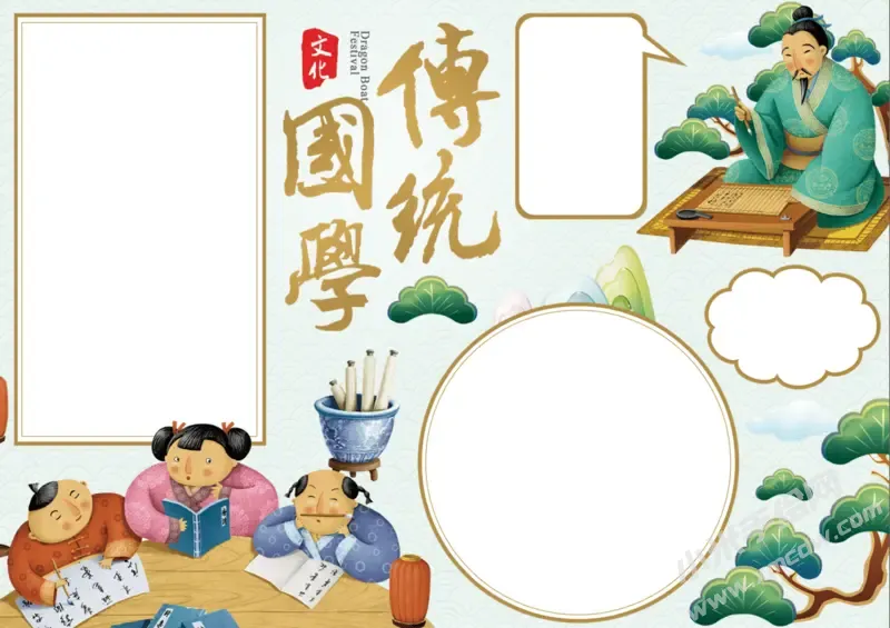 传统国学手抄报内容模板无字版.webp