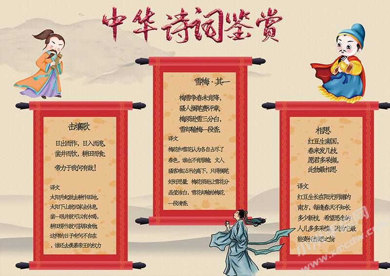 中华古诗词鉴赏手抄报内容模板（第一版）.jpg